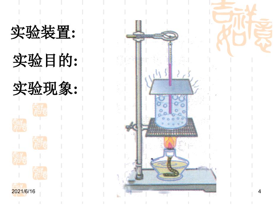 汽化和液化课件_第4页