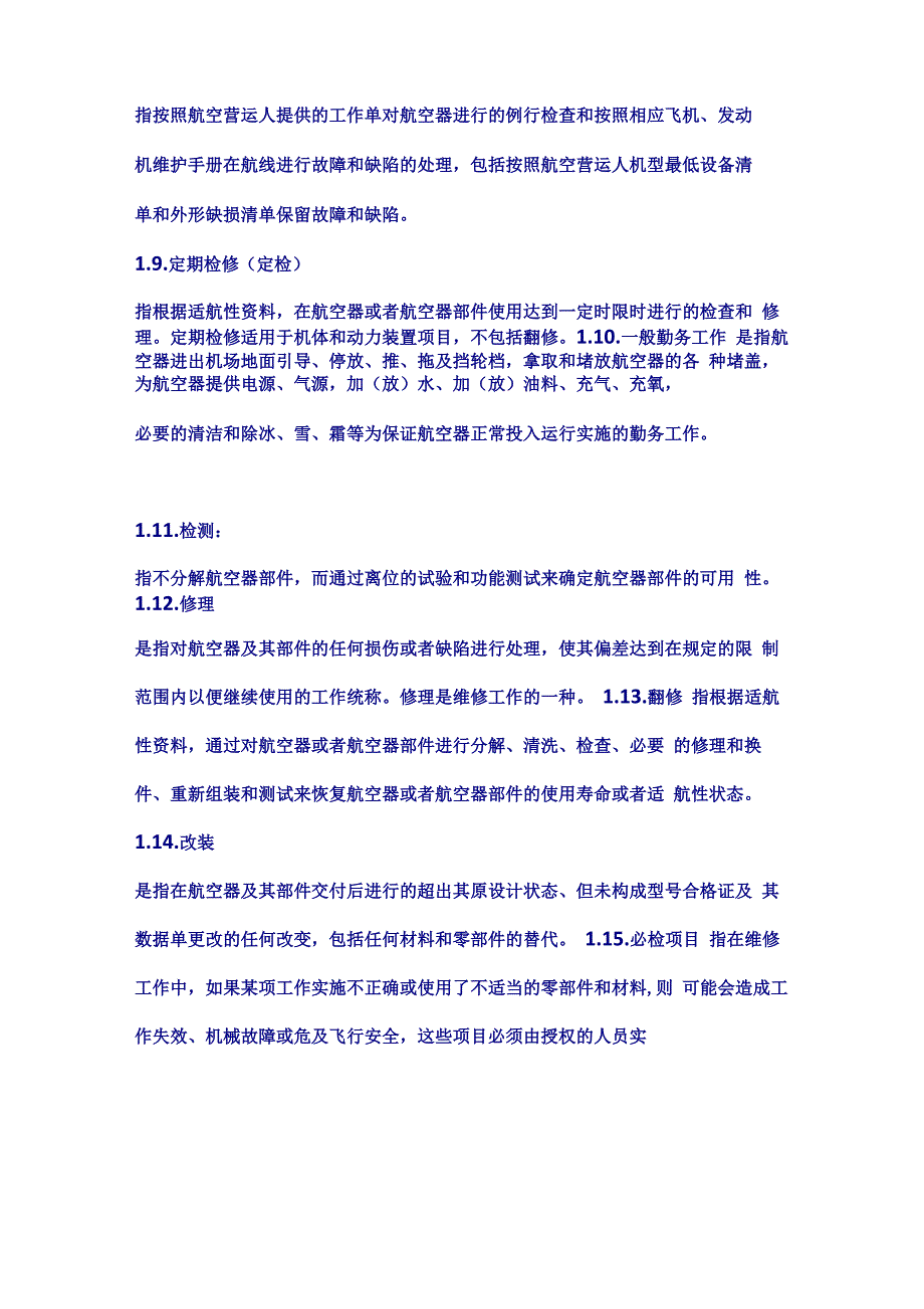 航空维修专业词汇_第2页