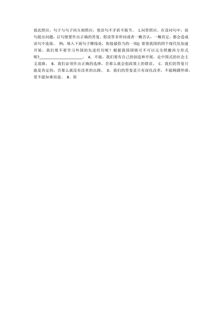 语言表达连贯的方法与技巧.－教学教案-高三语文教案_第3页