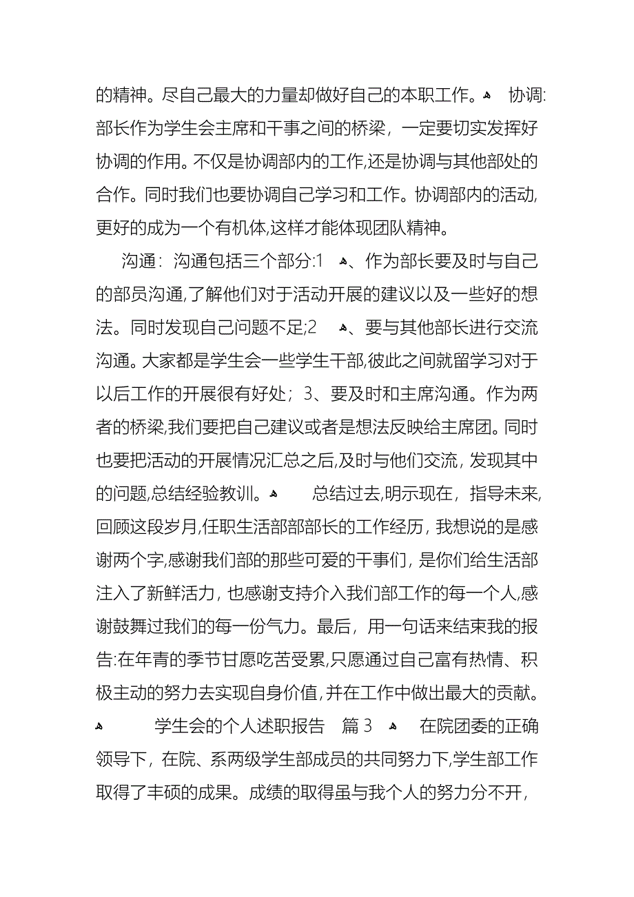 学生会的个人述职报告汇总八篇_第3页