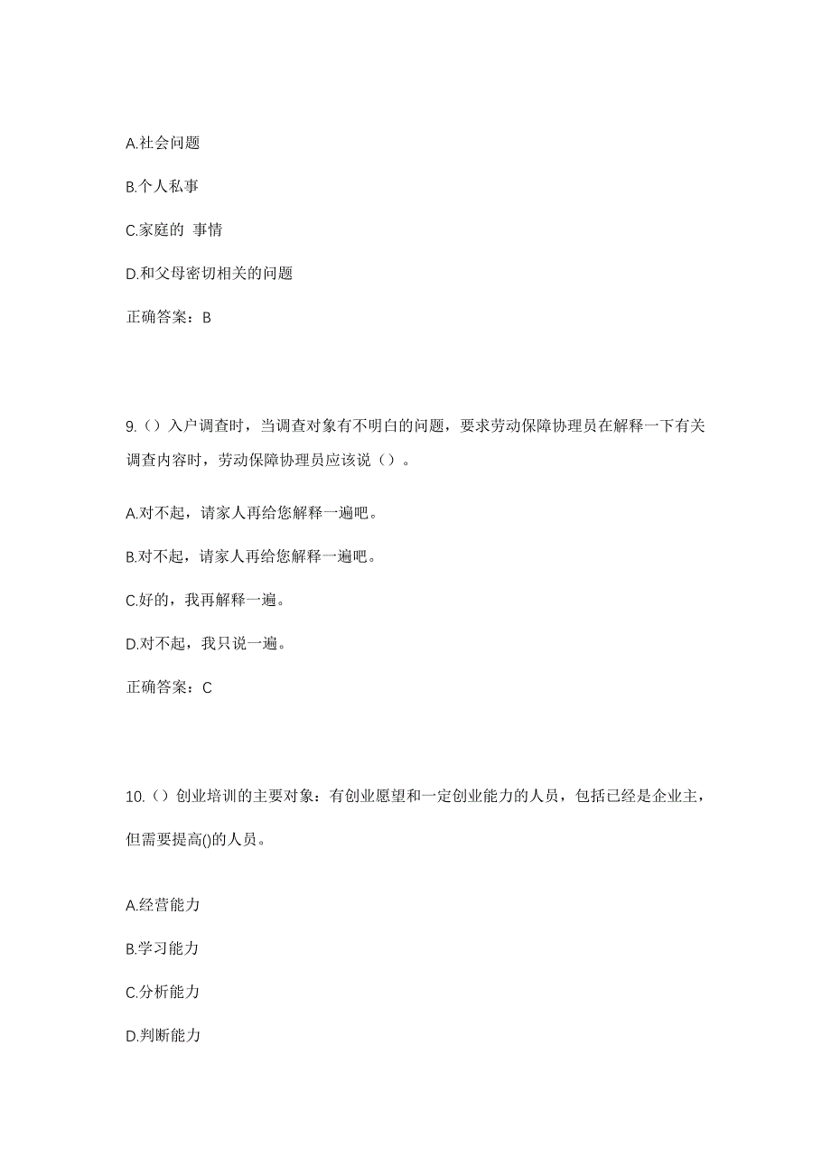 2023年内蒙古通辽市奈曼旗大沁他拉街道社区工作人员考试模拟题含答案_第4页