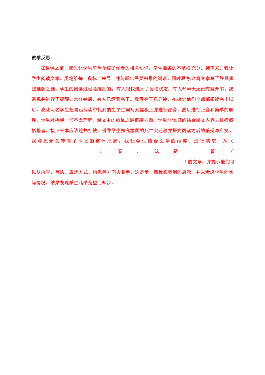 江苏省八年级语文下册第三单元13旅鼠之谜教案人教版_第3页