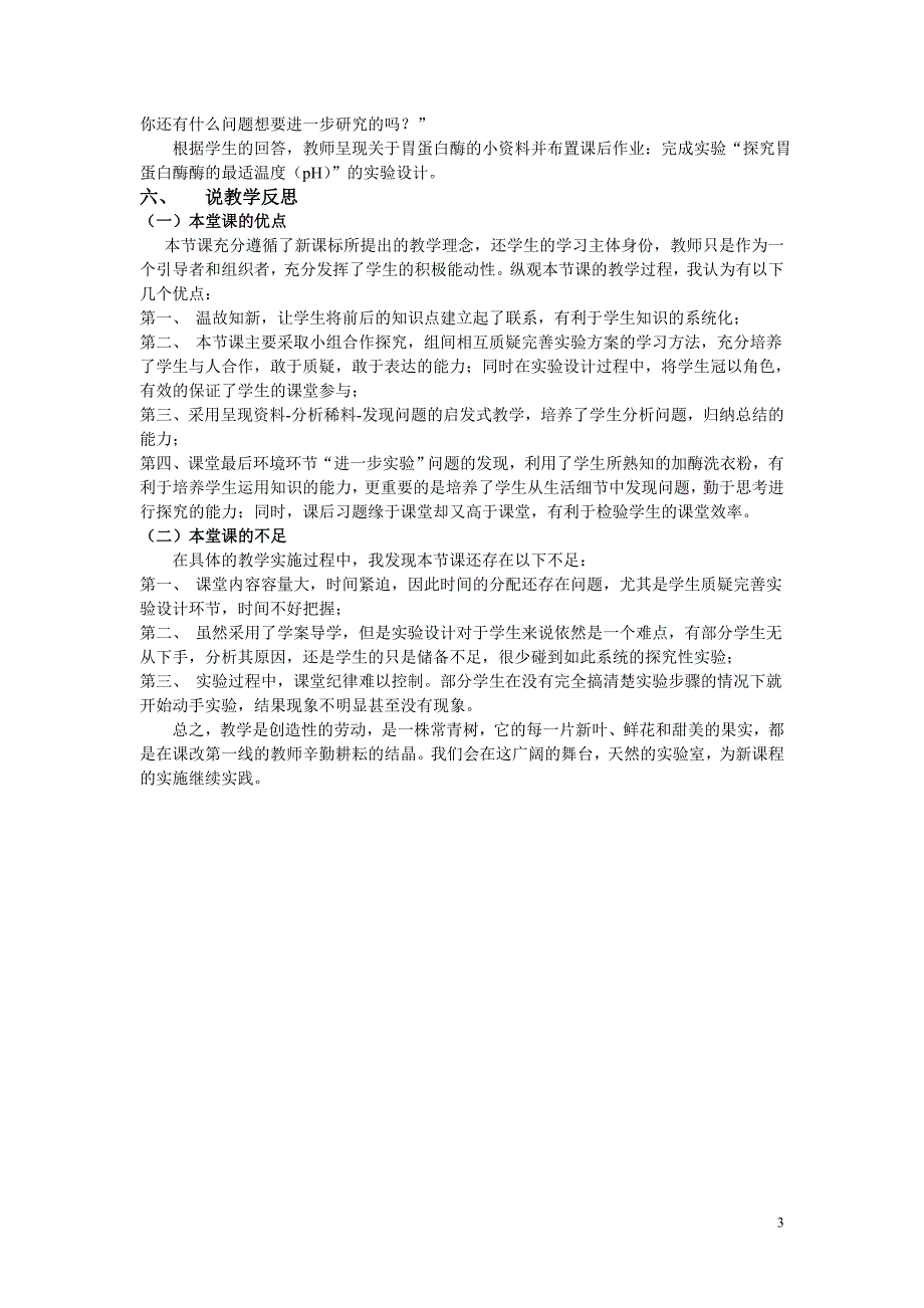 《探究影响酶活性的条件》实验说课稿_第3页