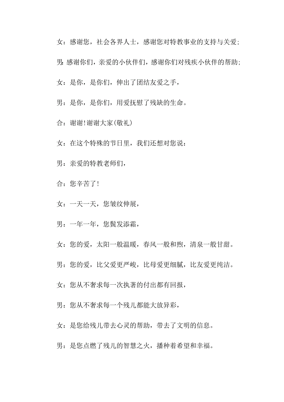 2023年全国助残日主题活动主持词4篇_第2页