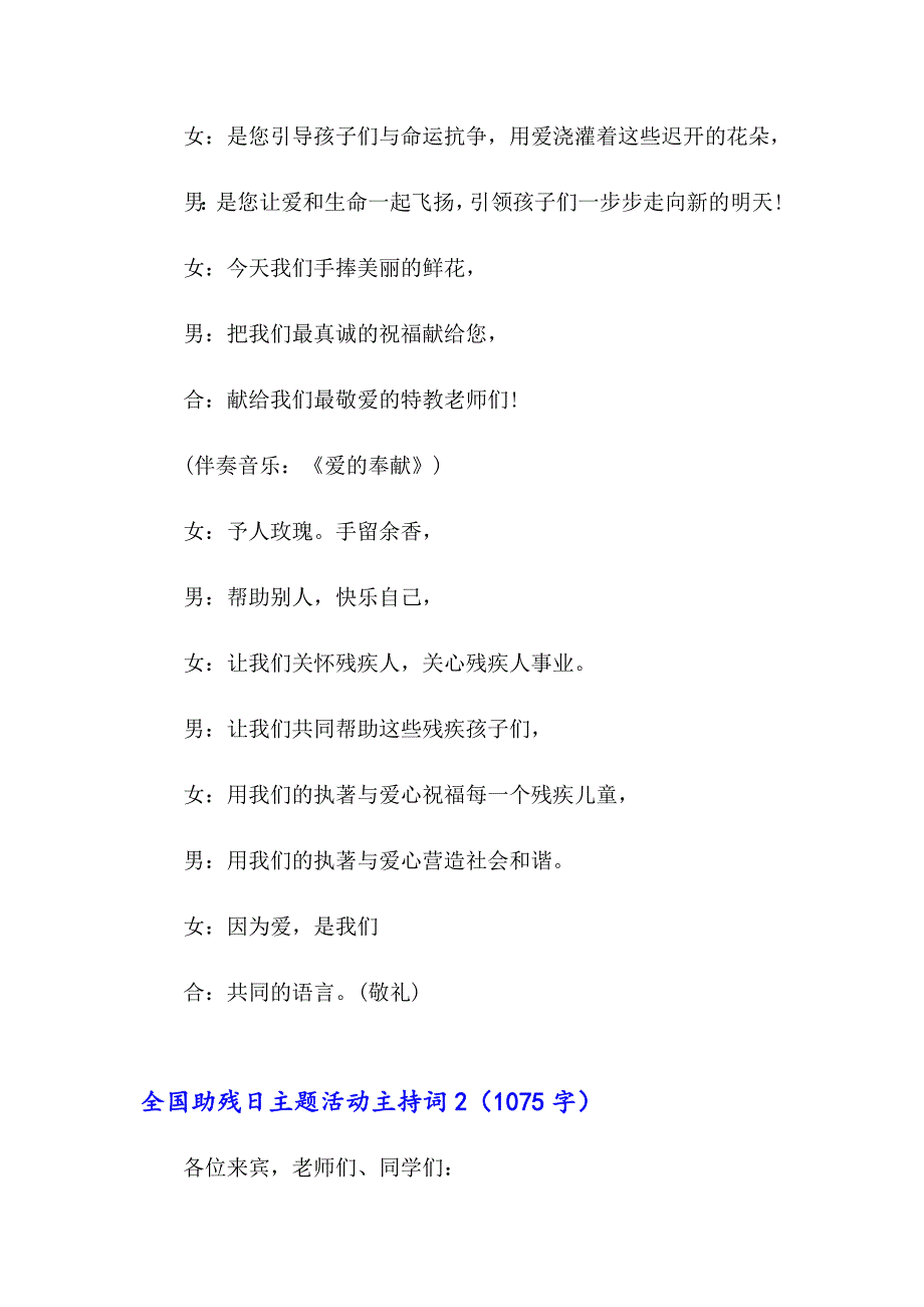 2023年全国助残日主题活动主持词4篇_第3页