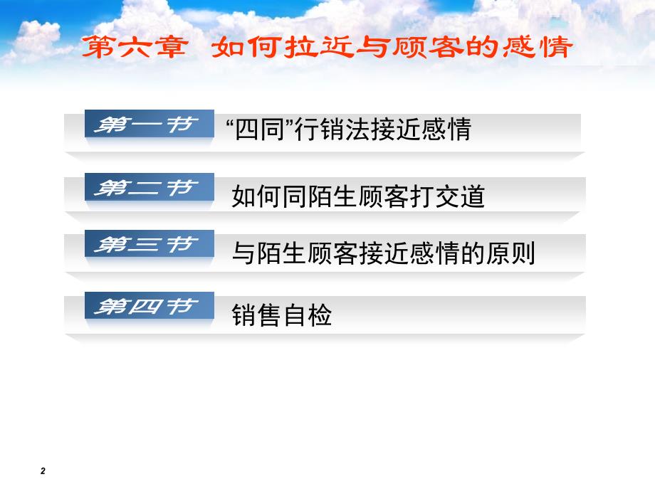 成交技巧如何接近与顾客的感情素材课件_第2页