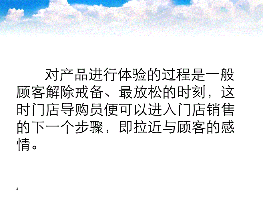 成交技巧如何接近与顾客的感情素材课件_第3页