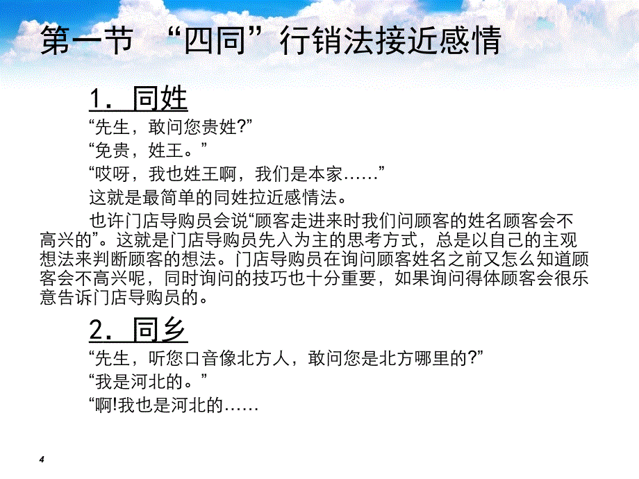 成交技巧如何接近与顾客的感情素材课件_第4页