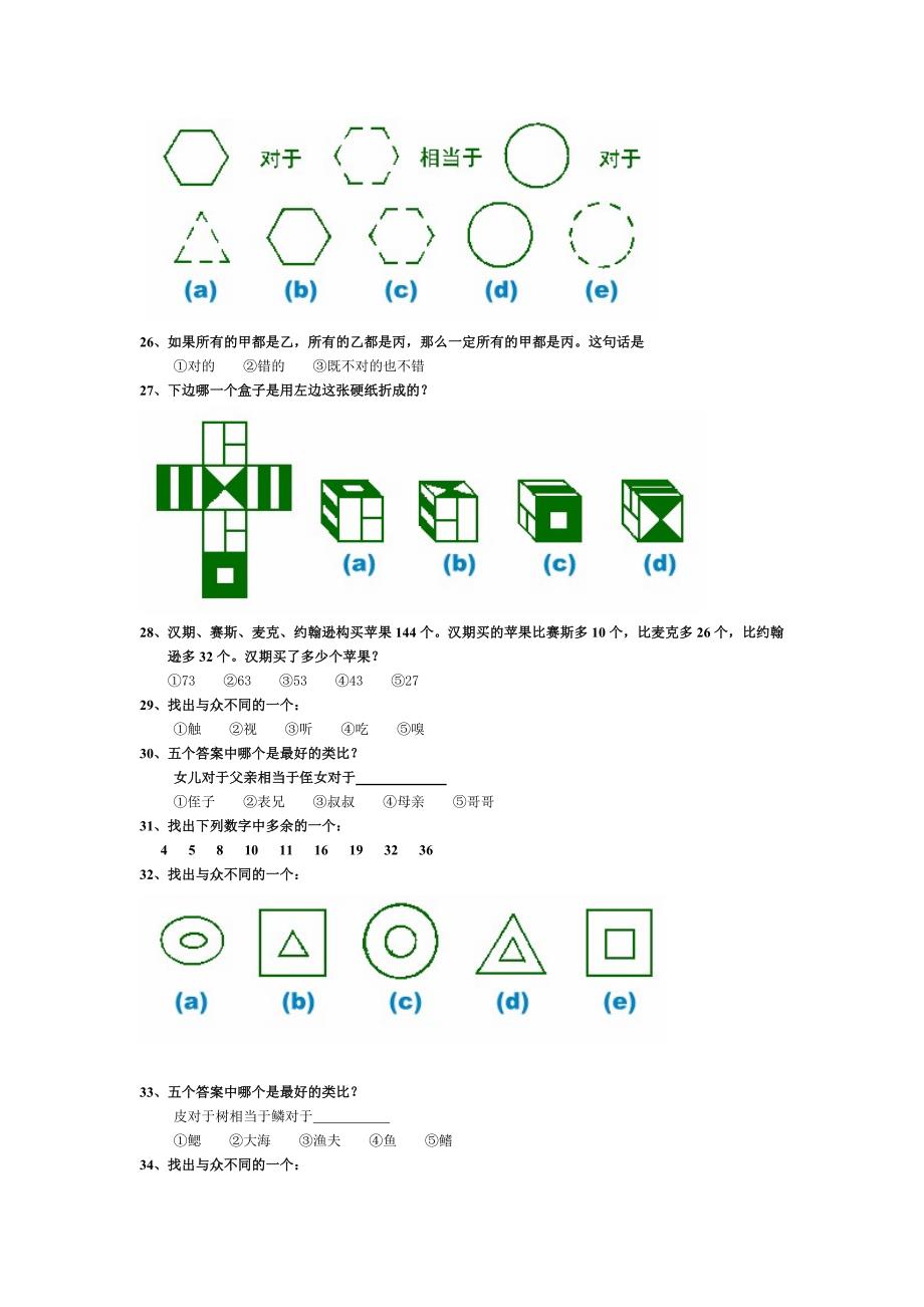 斯坦福-国际标准智商测试45分钟60题完整_第4页