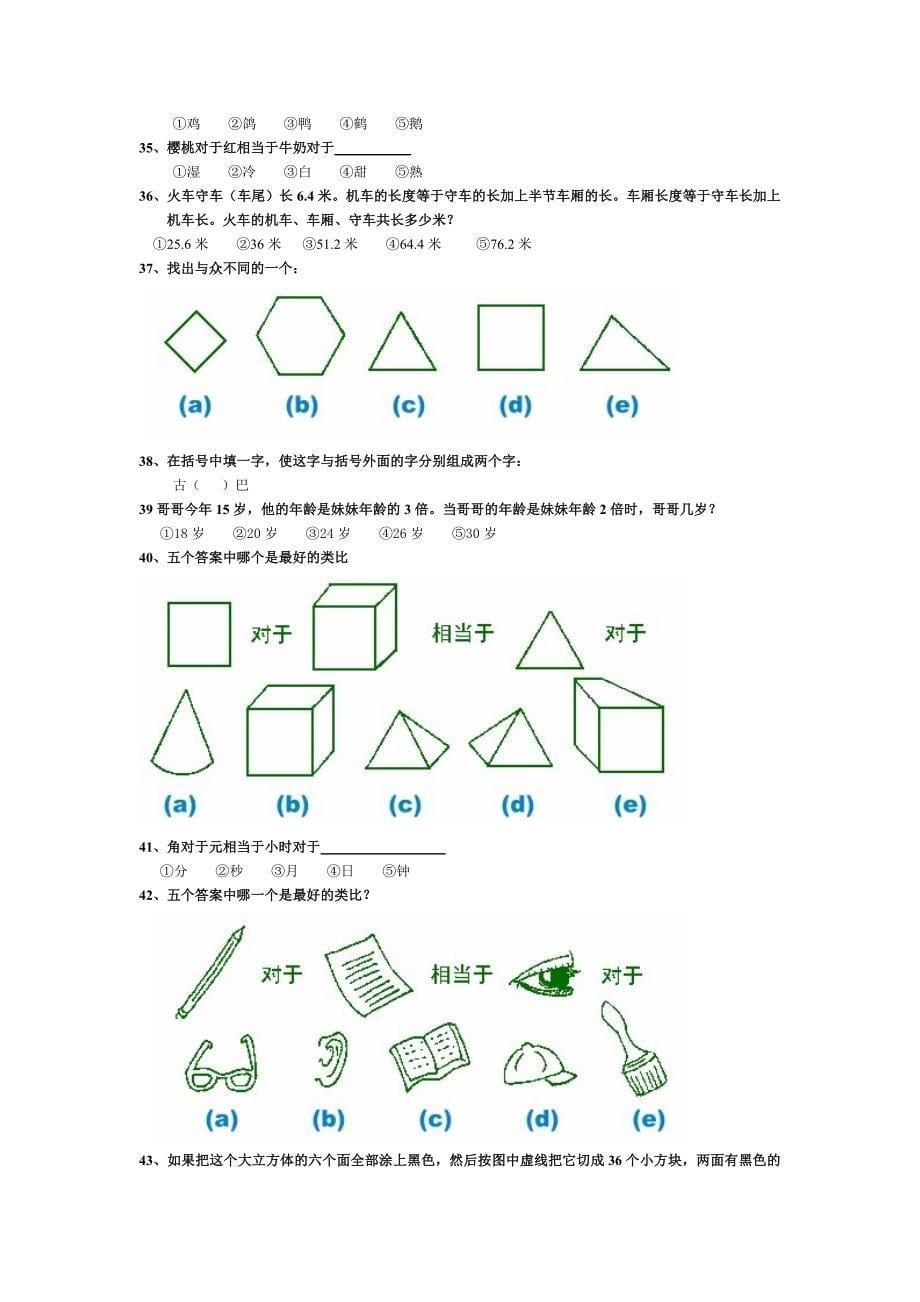 斯坦福-国际标准智商测试45分钟60题完整_第5页