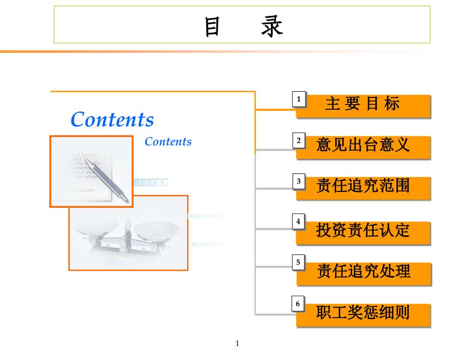 关于建立国有企业违规经营投资责任追究制度意见解读课件_第2页