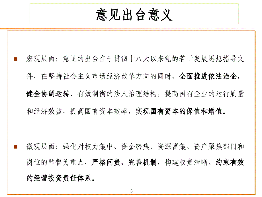 关于建立国有企业违规经营投资责任追究制度意见解读课件_第4页