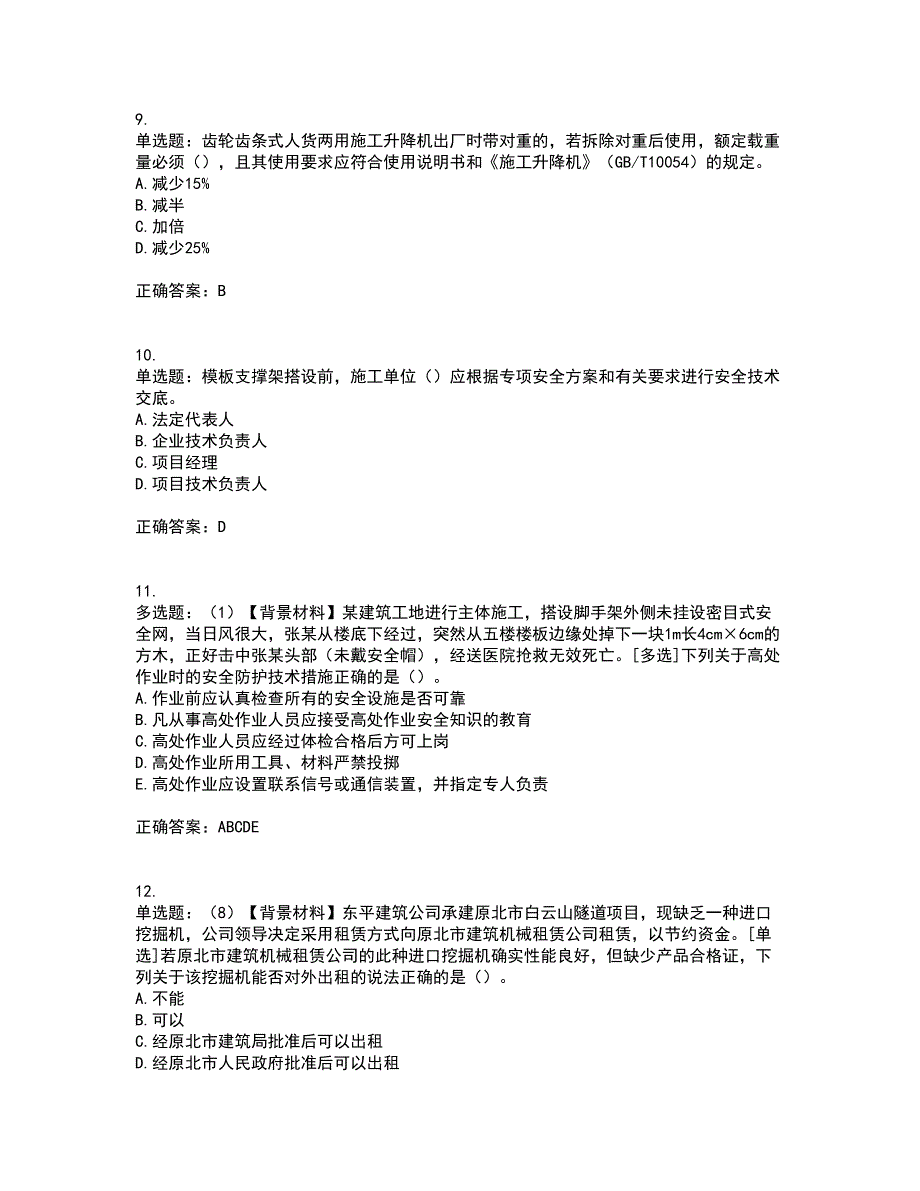 2022年浙江省专职安全生产管理人员（C证）考前冲刺密押卷含答案89_第3页