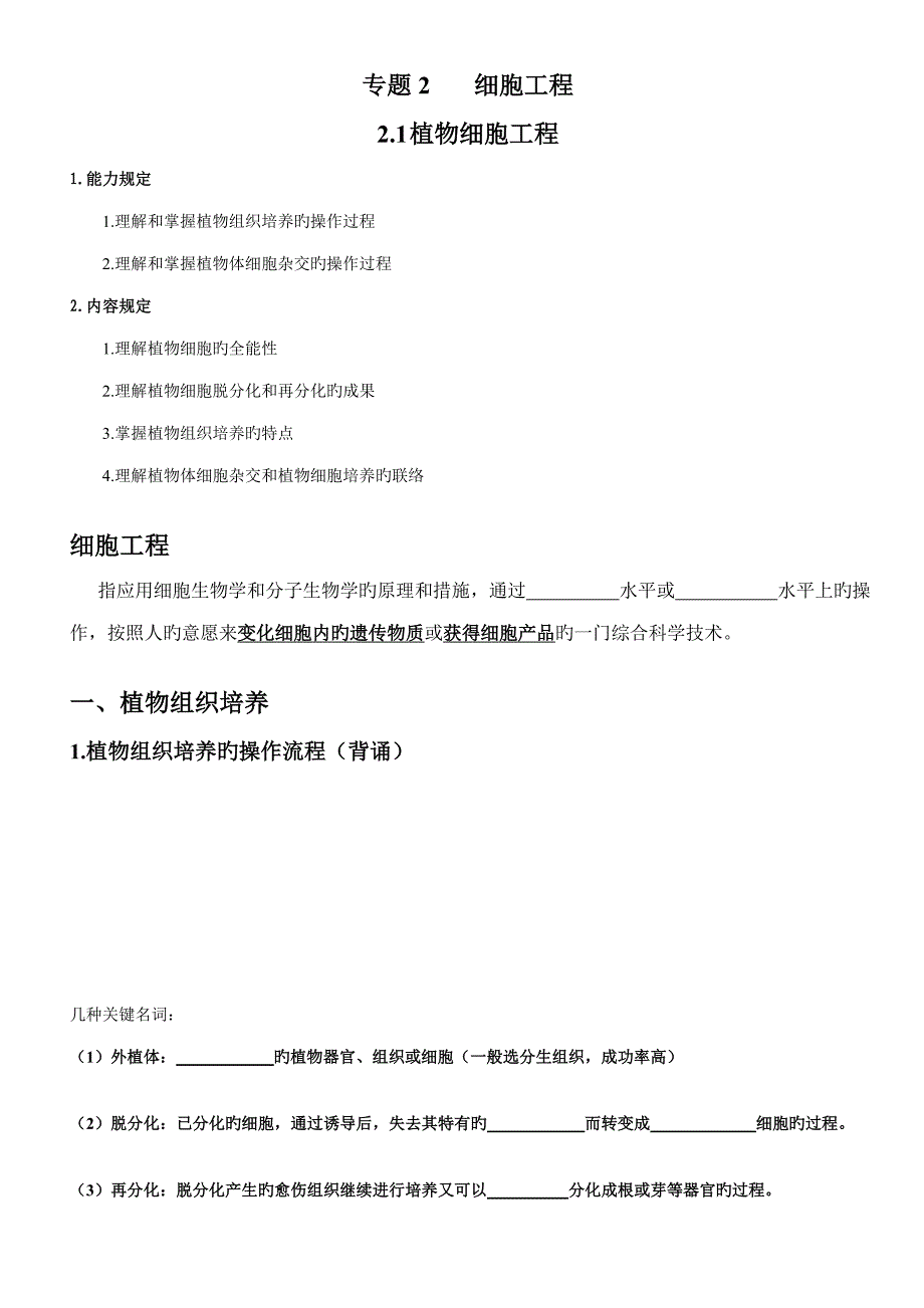 专题细胞工程学案_第1页