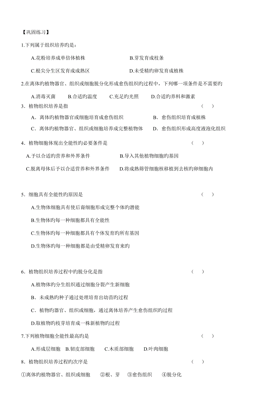 专题细胞工程学案_第3页