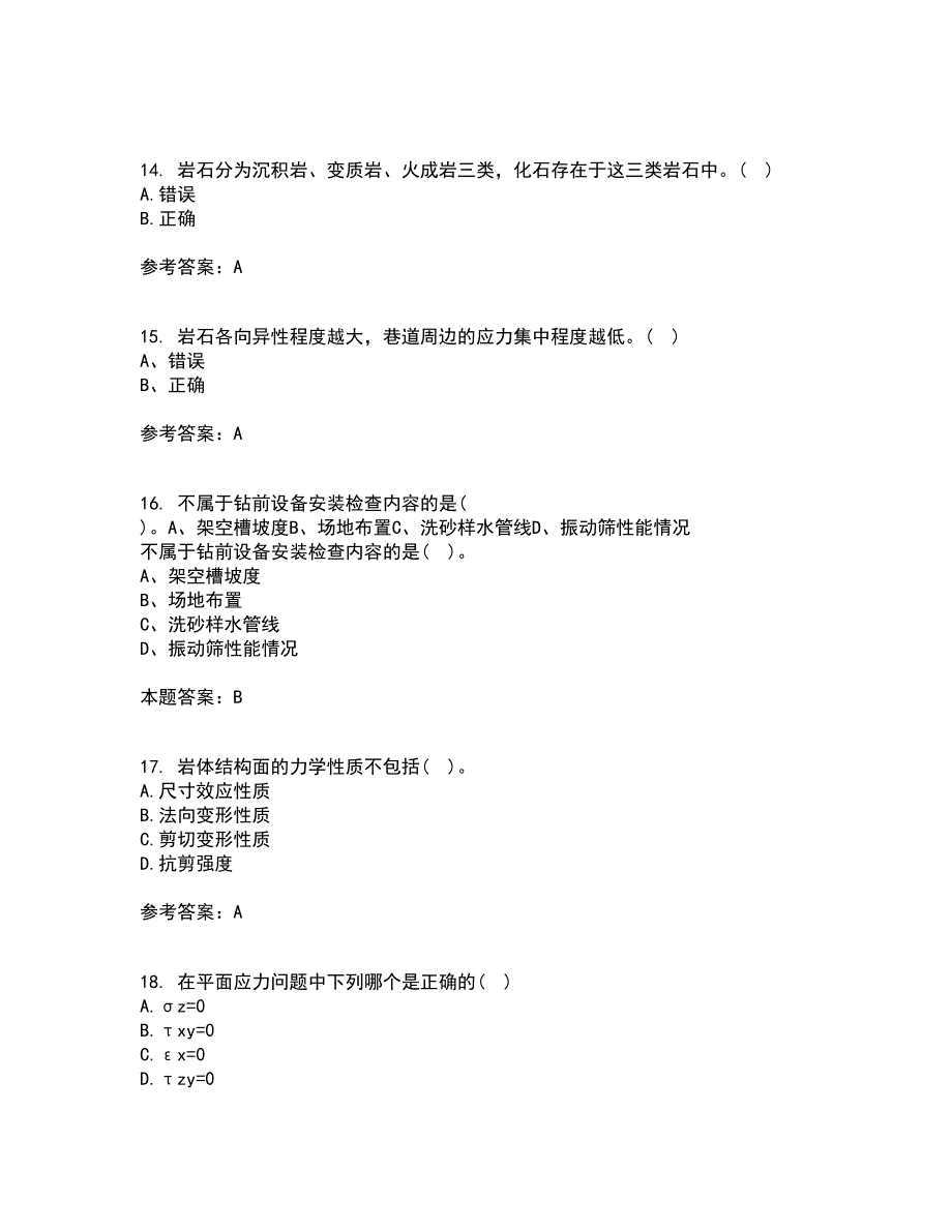 东北大学21春《岩石力学》在线作业一满分答案44_第4页