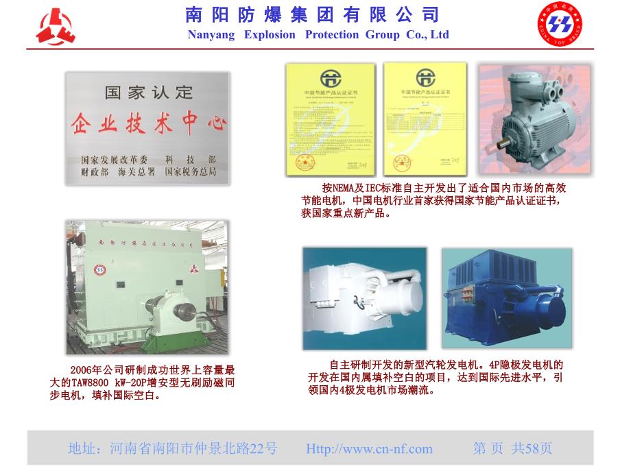 公司概况信息化应用现状_第4页