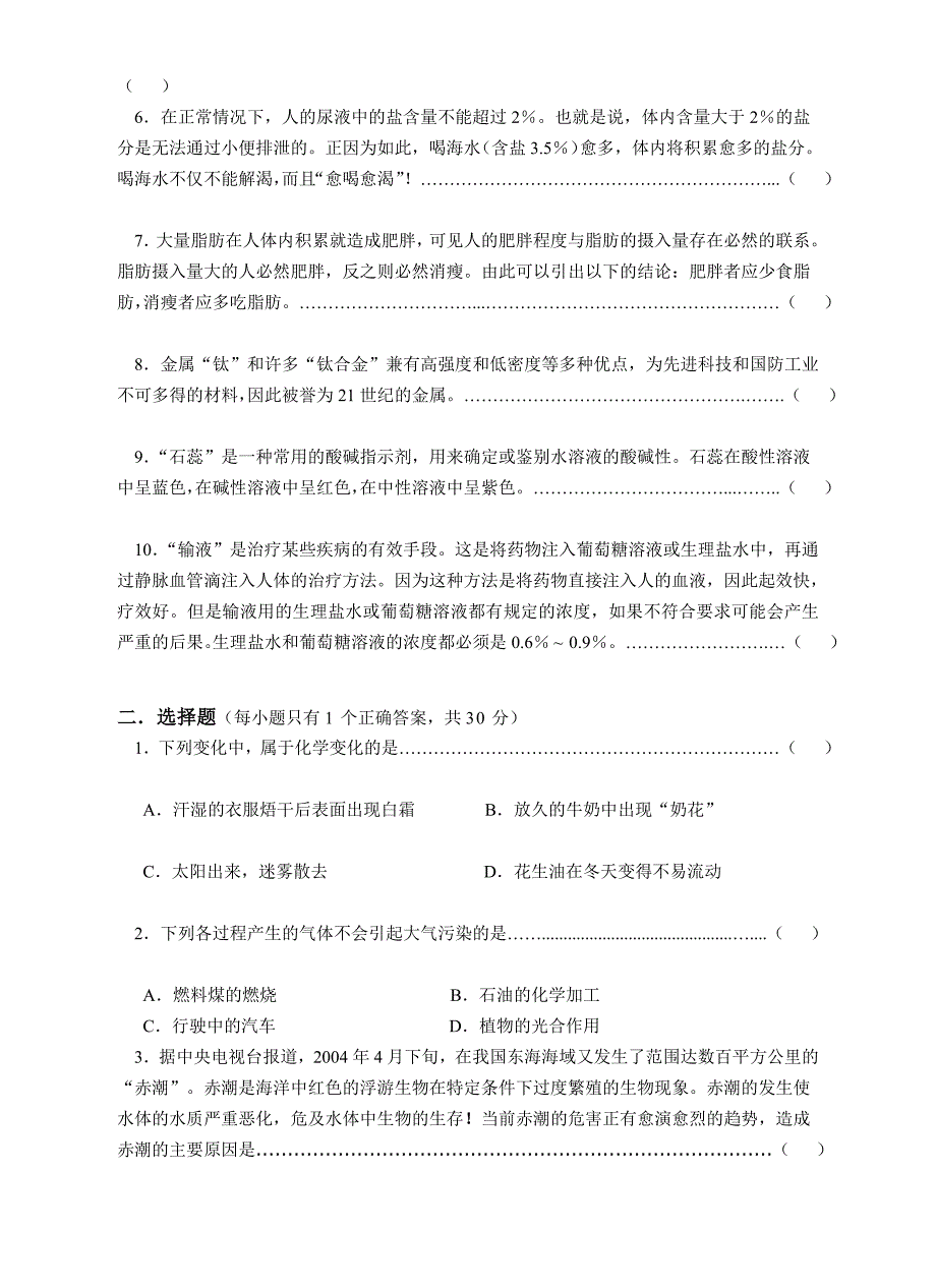 上海市白猫杯青少年生活中化学竞赛_第2页