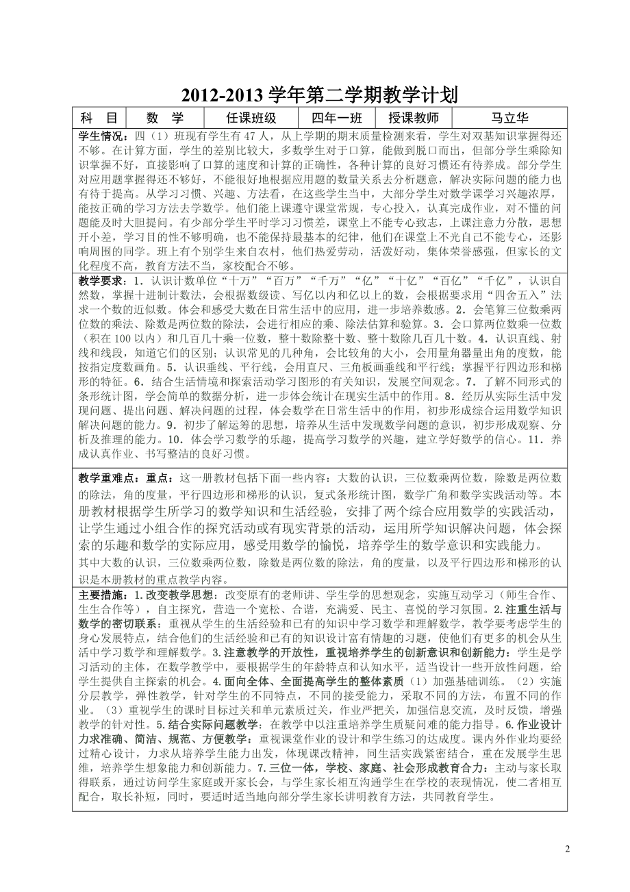 人教版数学四年级上册教学设计_第3页