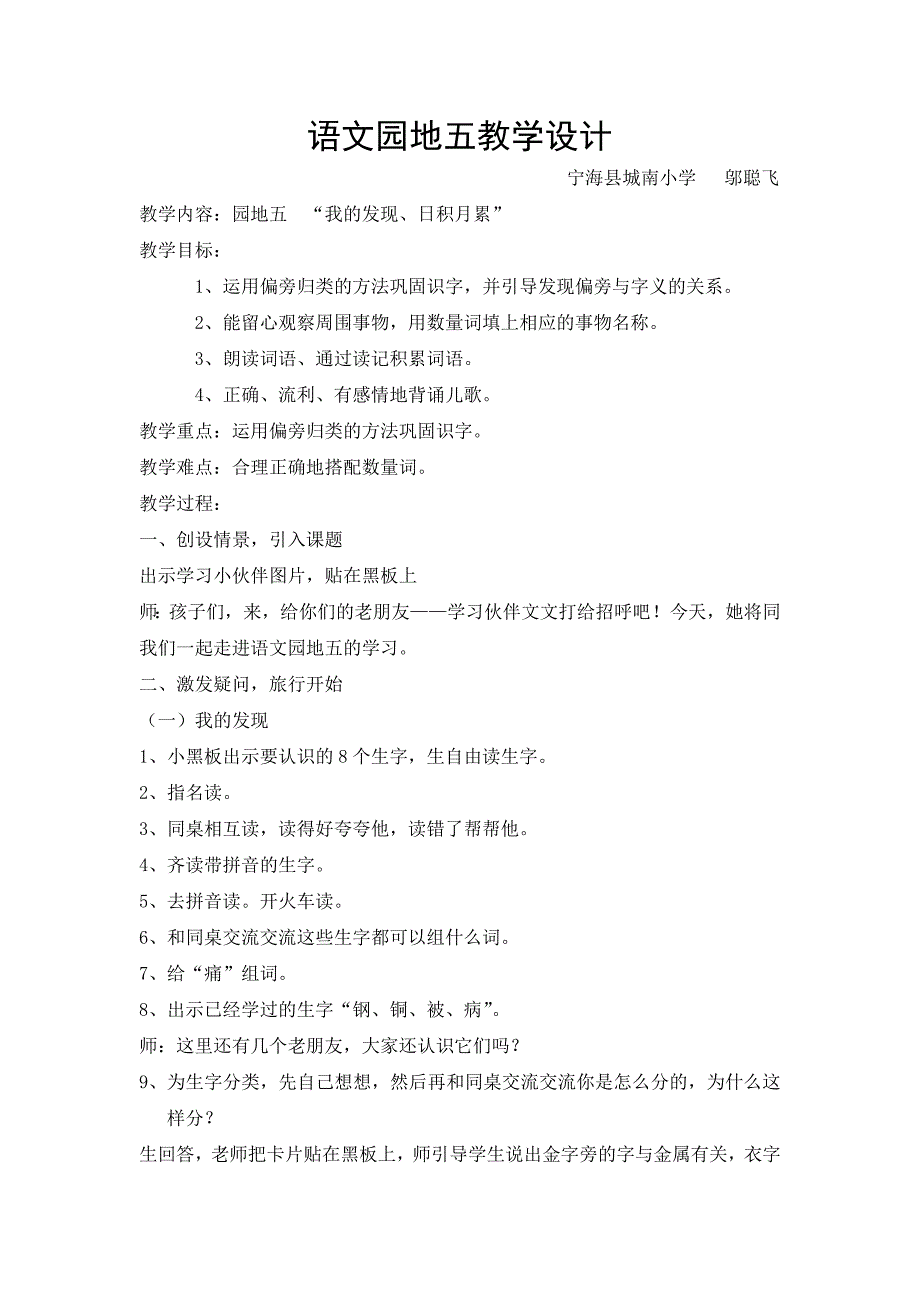 二上语文园地五教学设计.doc_第1页