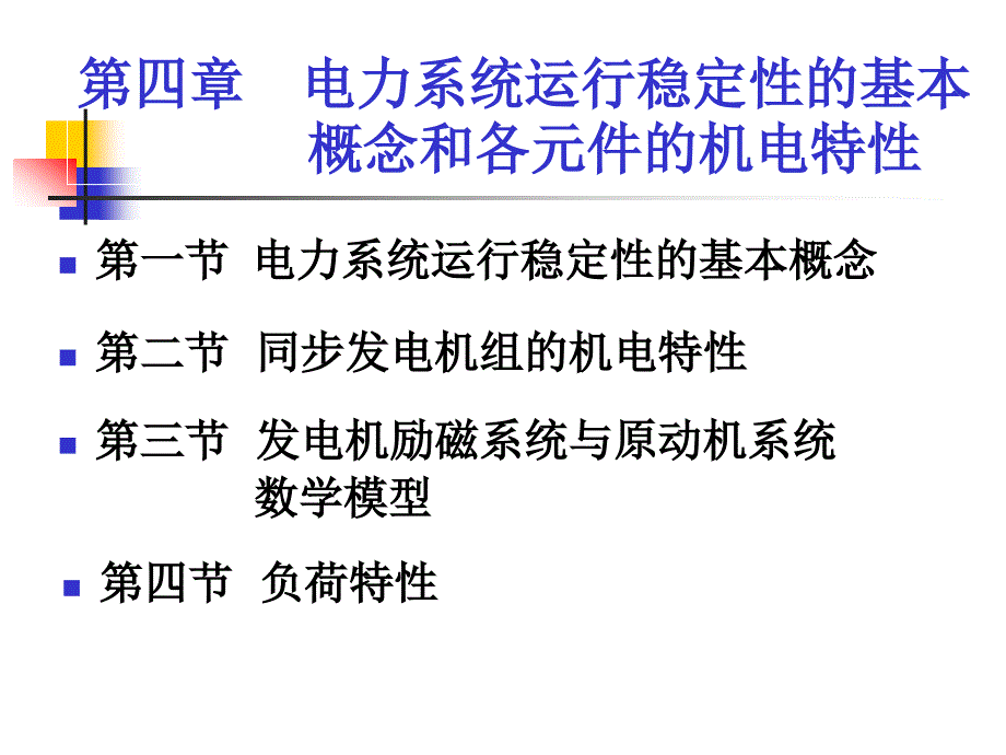 暂态分析第四章第五章_第4页