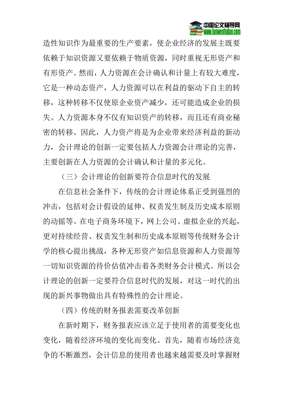 会计理论论文会计实务论文新时期会计理论与实务的创新研究_第4页