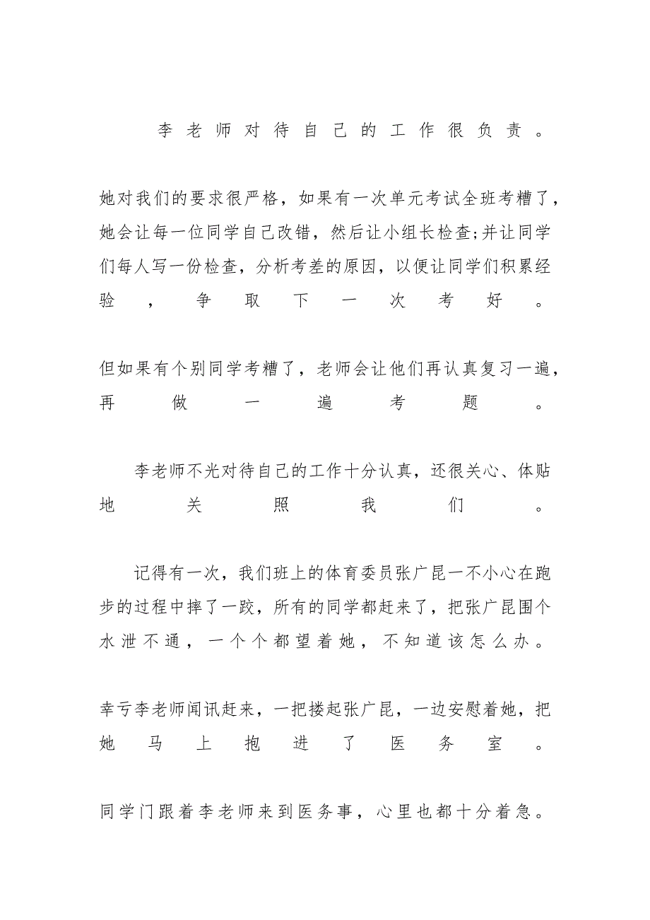 【中考满分议论文作文精选5篇】遗憾从未缺席中考满分作文_第2页