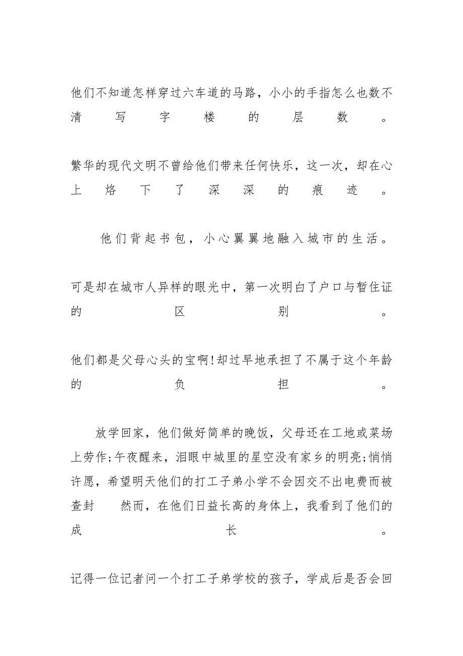 【中考满分议论文作文精选5篇】遗憾从未缺席中考满分作文_第4页