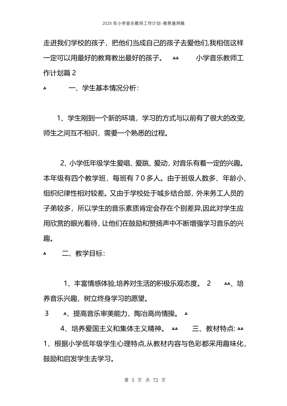 小学音乐教师工作计划_第5页