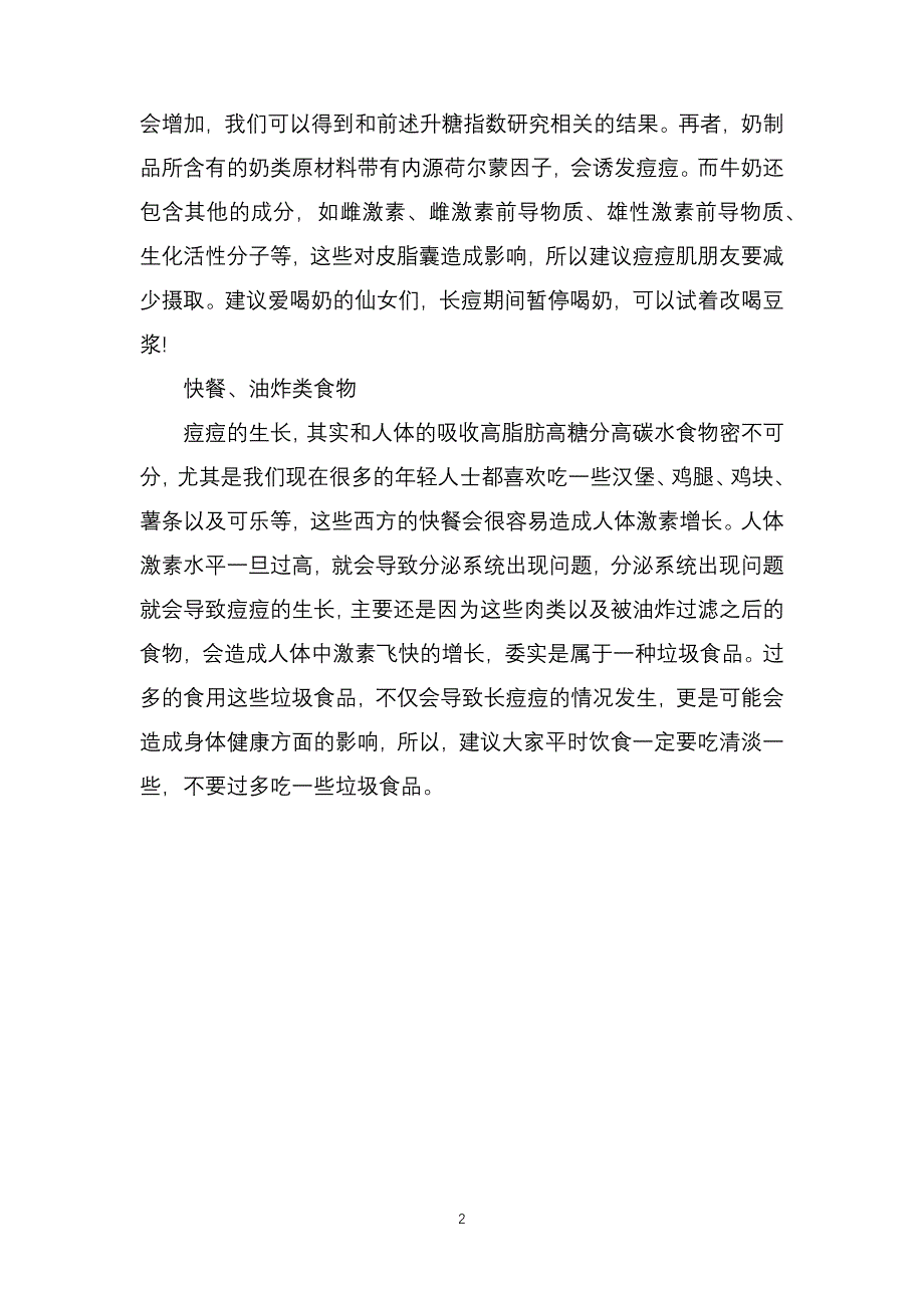 容易长痘的人这些食物最好少吃越吃越长痘_第2页