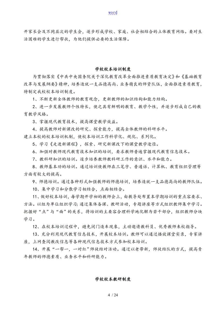 课改规章规章制度总汇编_第4页