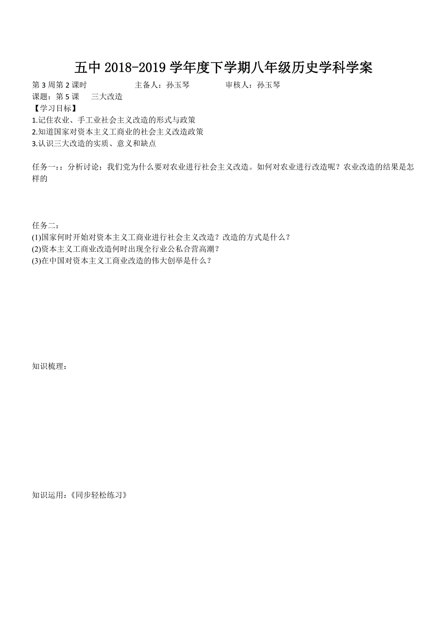 第5课 三大改造3.docx_第3页