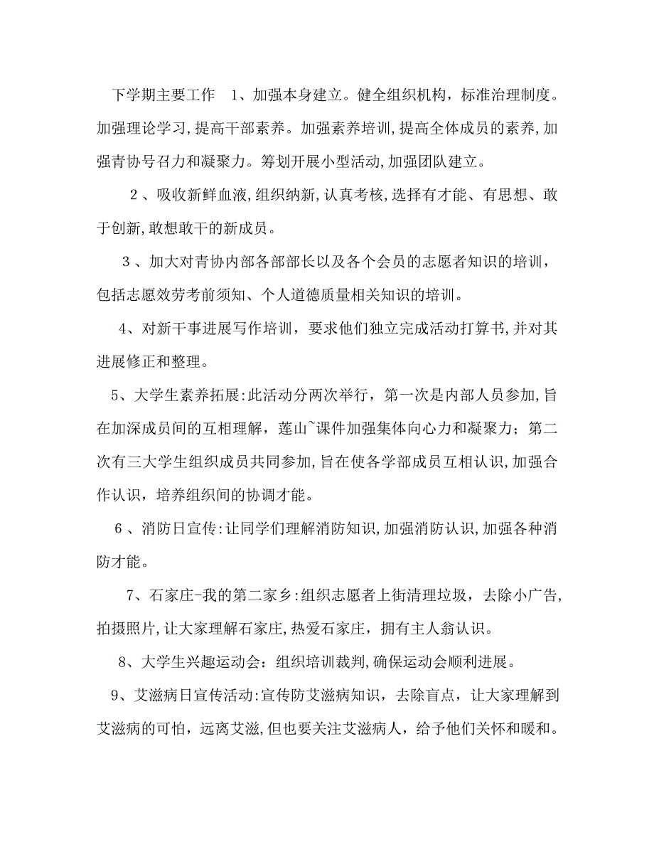 学院青年志愿者协会下半年工作计划范文_第2页