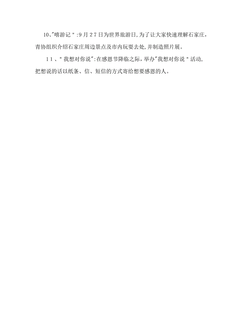 学院青年志愿者协会下半年工作计划范文_第3页