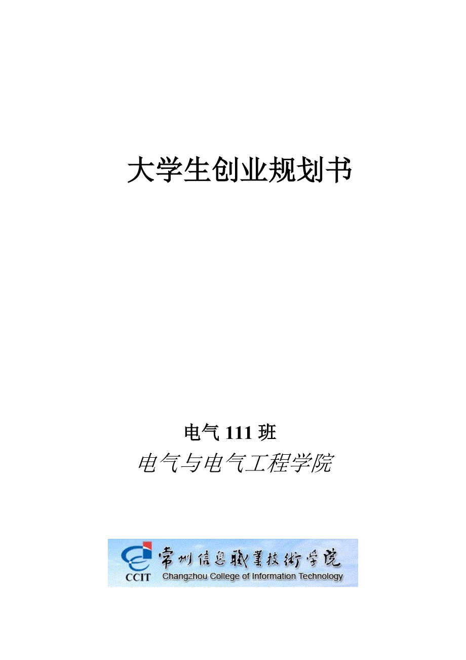 创新创业综合计划书_第1页