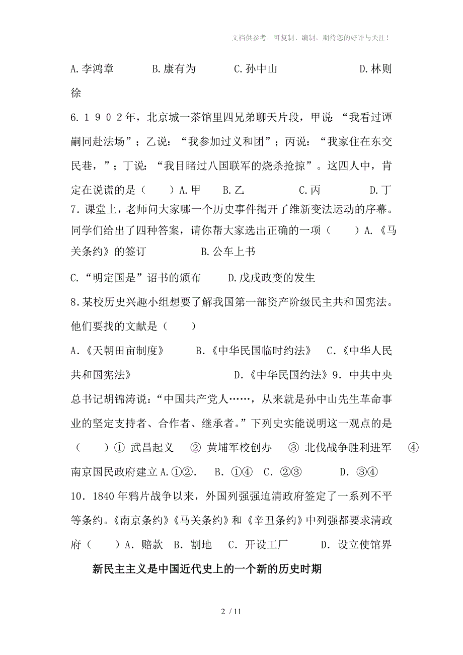 八年级历史上册期期末检测考试试题_第2页