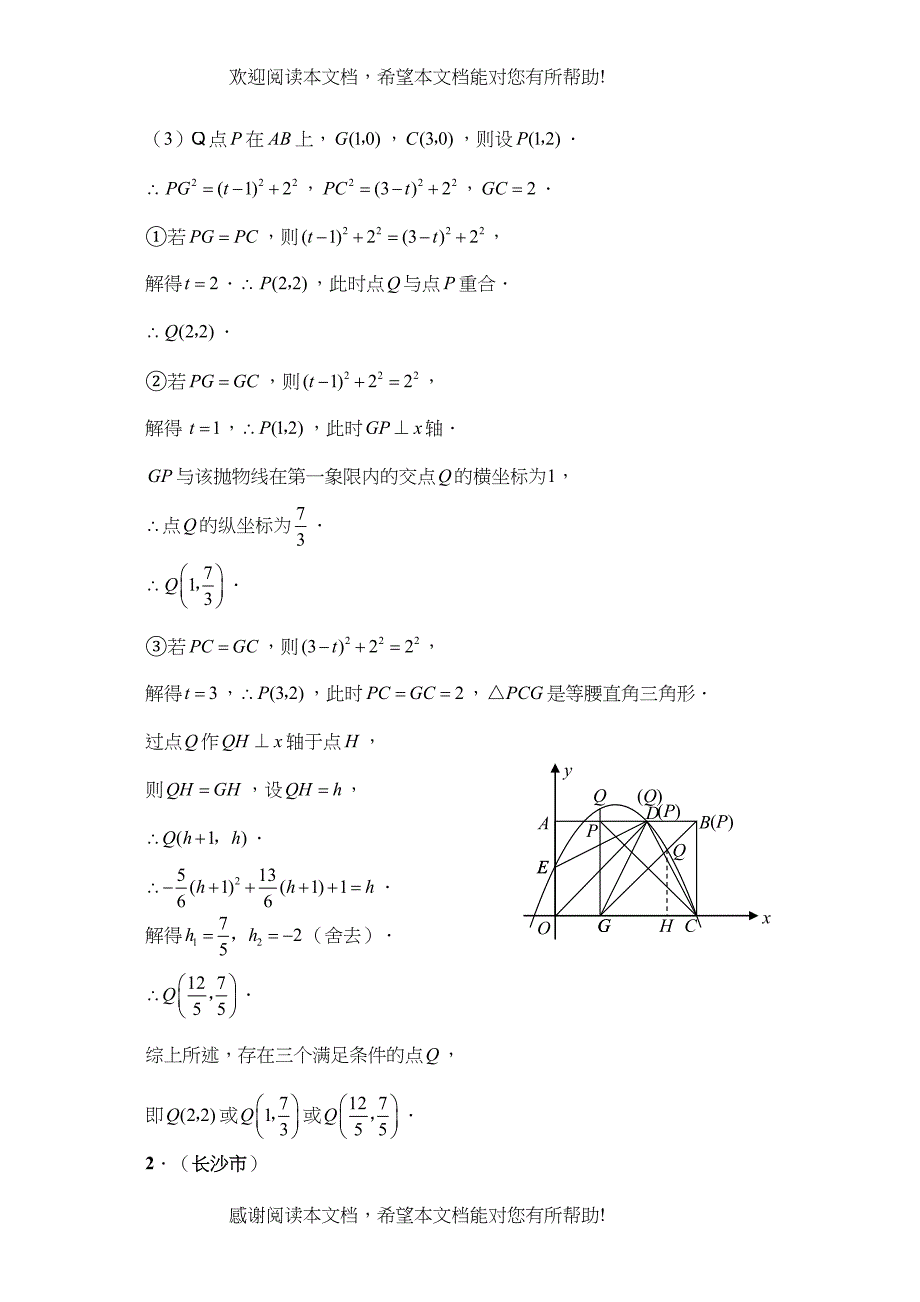 2022年中考压轴题精选（二）doc初中数学_第3页