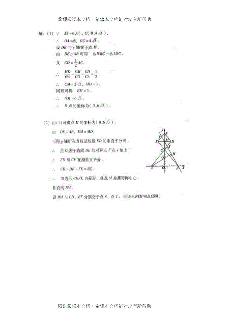 2022年中考压轴题精选（二）doc初中数学_第5页