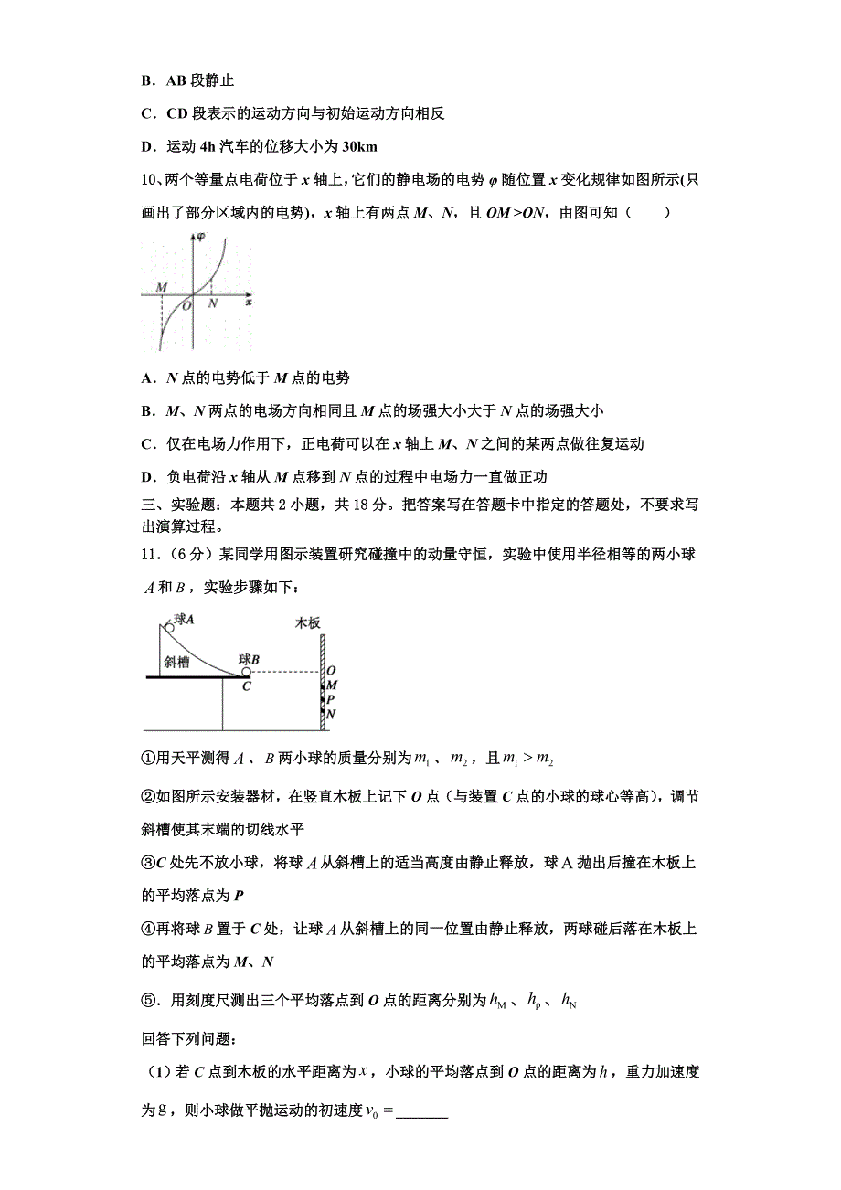 2022-2023学年青岛第二十六中学物理高三第一学期期中综合测试试题（含解析）.doc_第4页