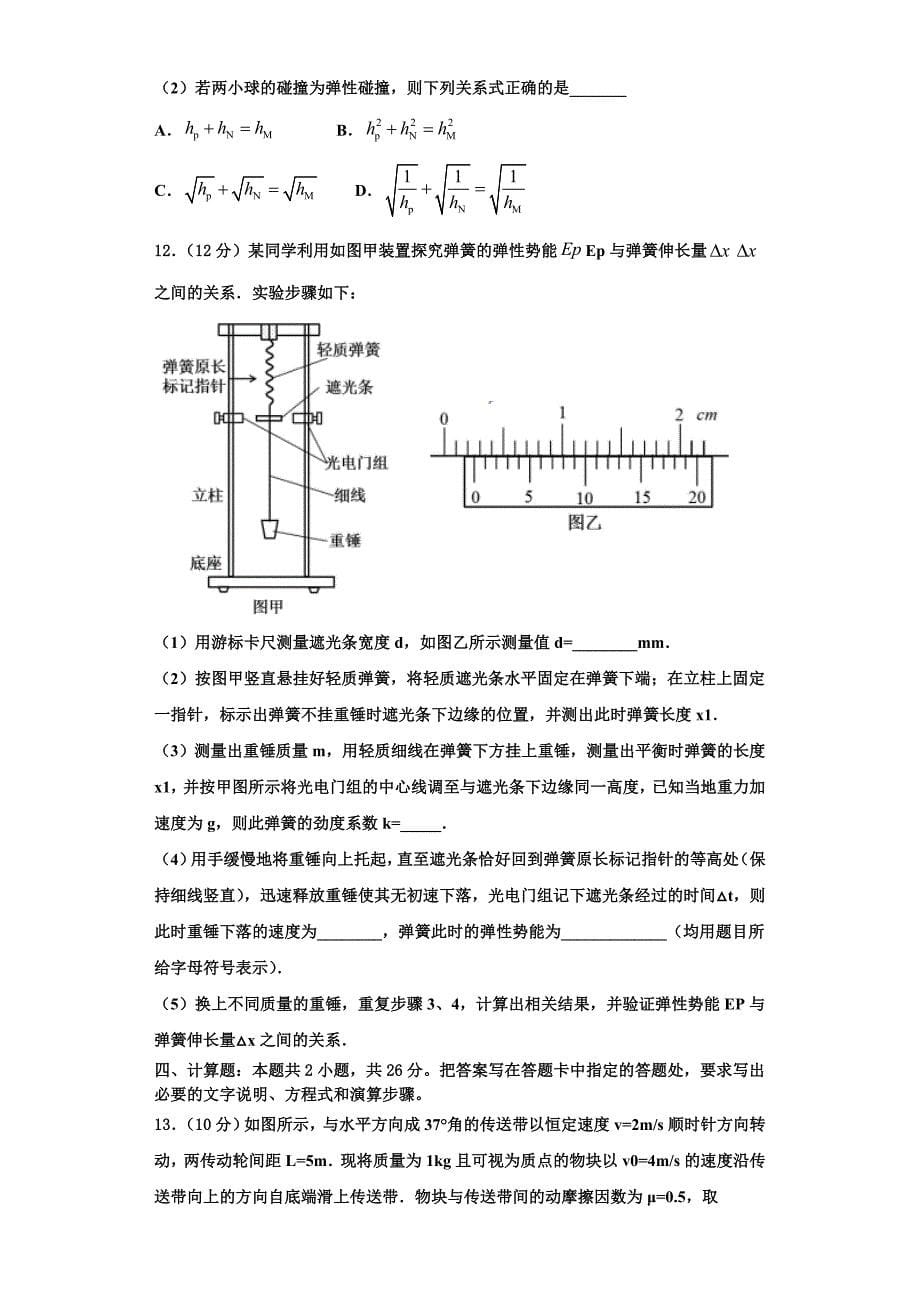 2022-2023学年青岛第二十六中学物理高三第一学期期中综合测试试题（含解析）.doc_第5页