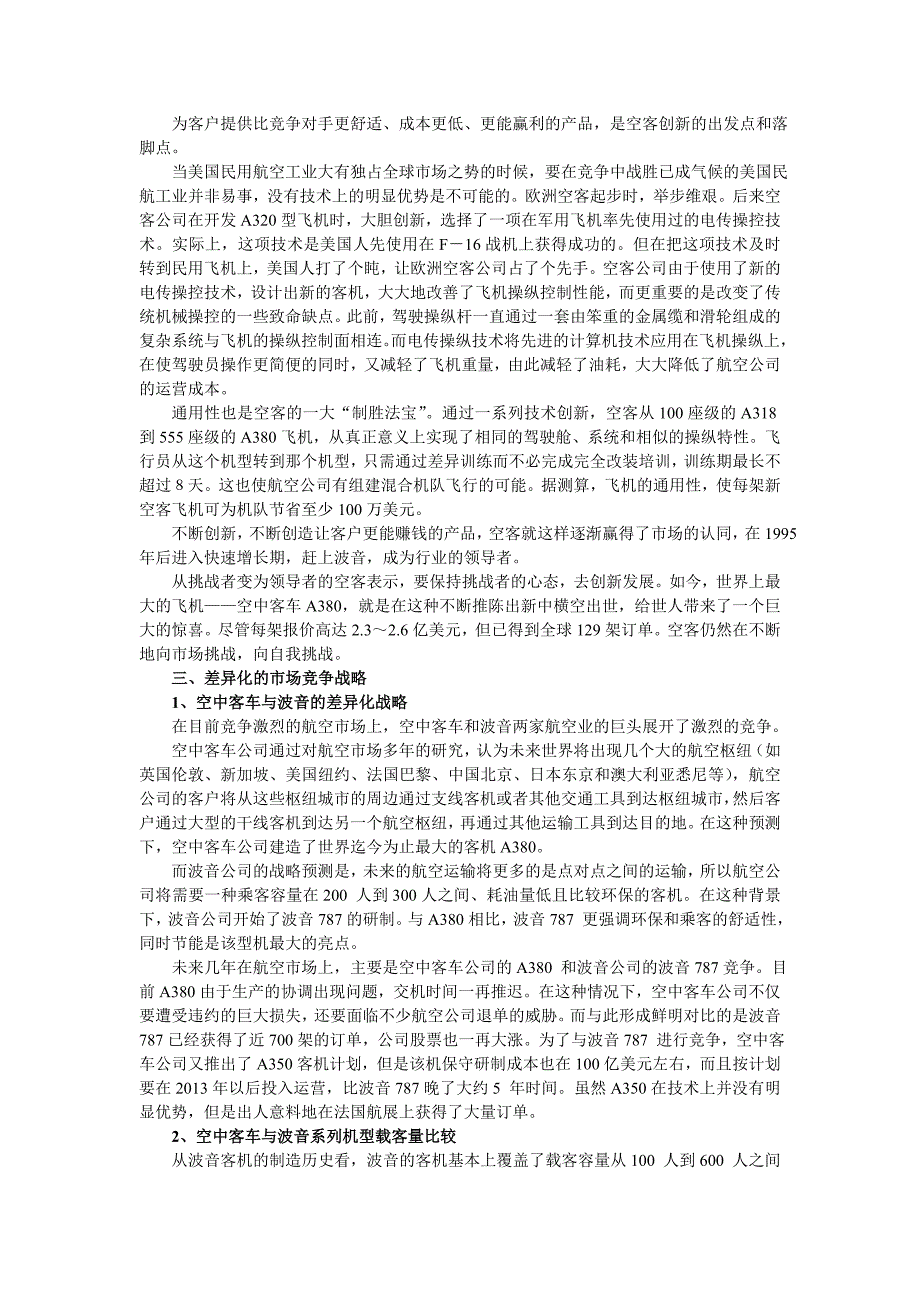 战略管理案例空中客车vs波音_第2页