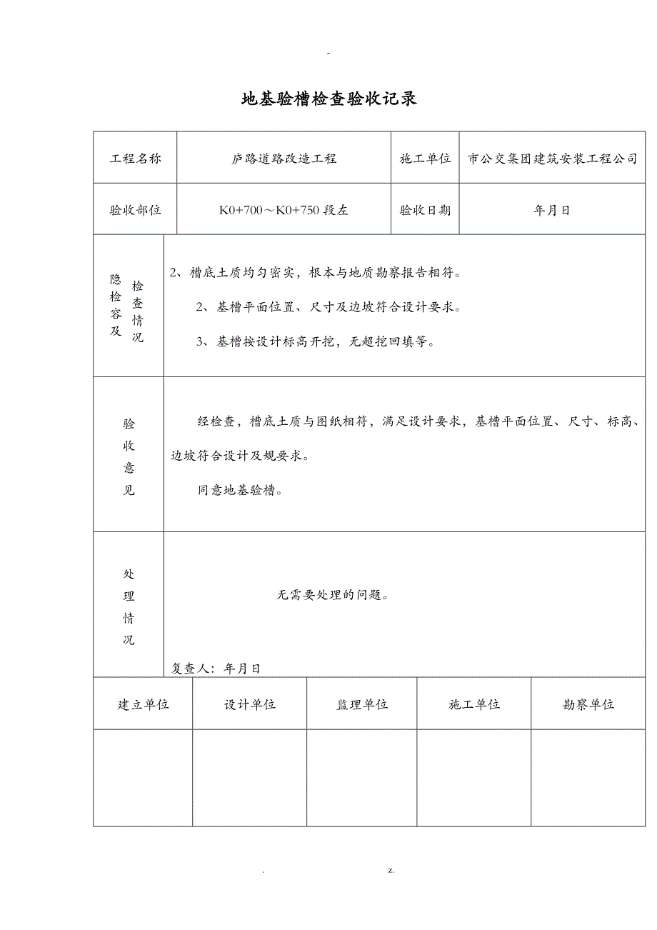 地基验槽检查验收记录土方路基左_第3页