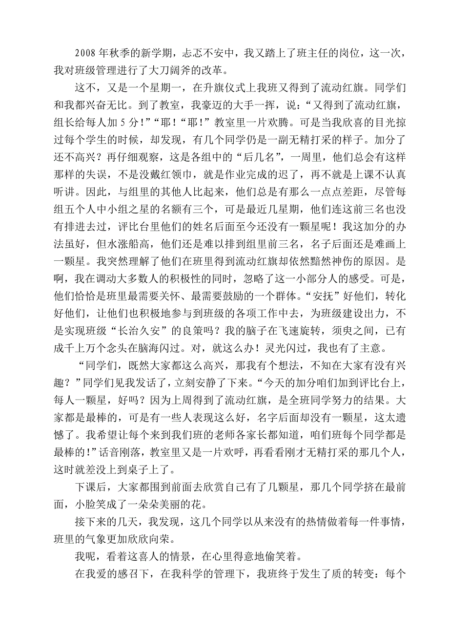 我为祖国站讲台征文.doc_第4页