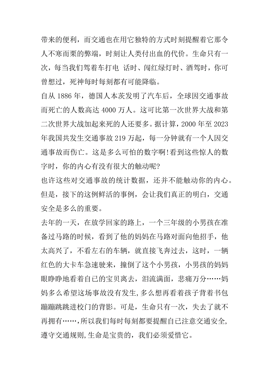 2023年年关于安全意识国旗下演讲稿范本合集（全文）_第4页