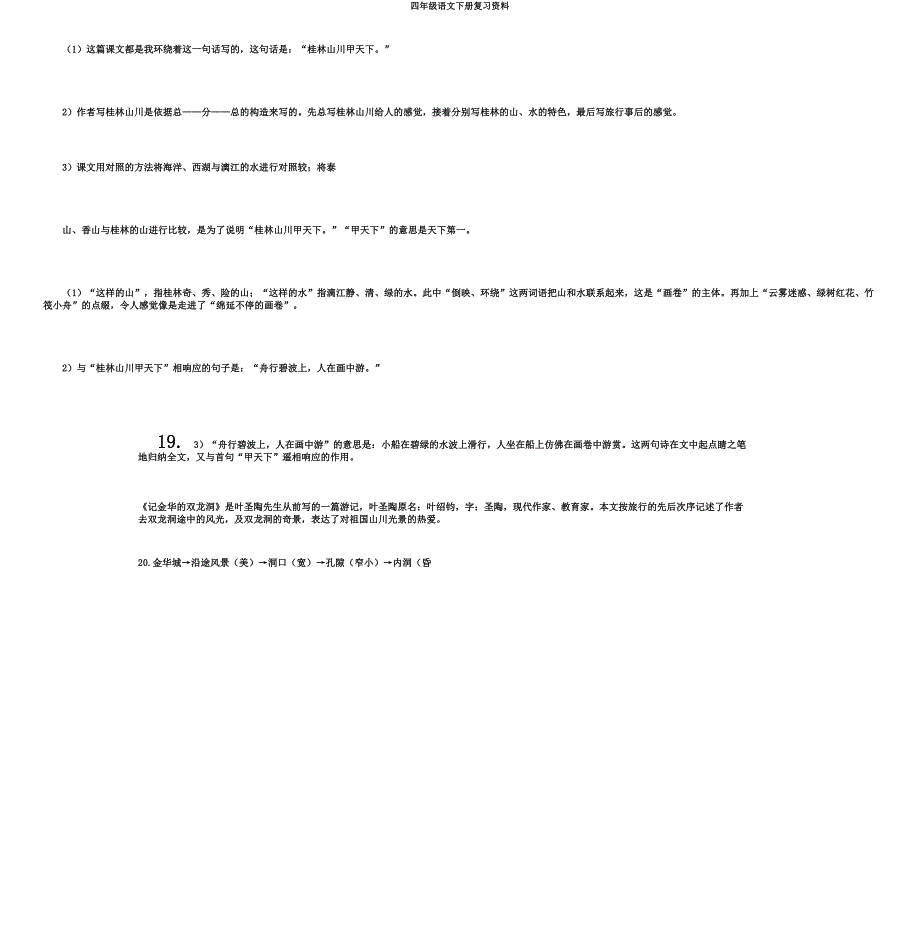 四年级语文下册复习资料.doc_第4页