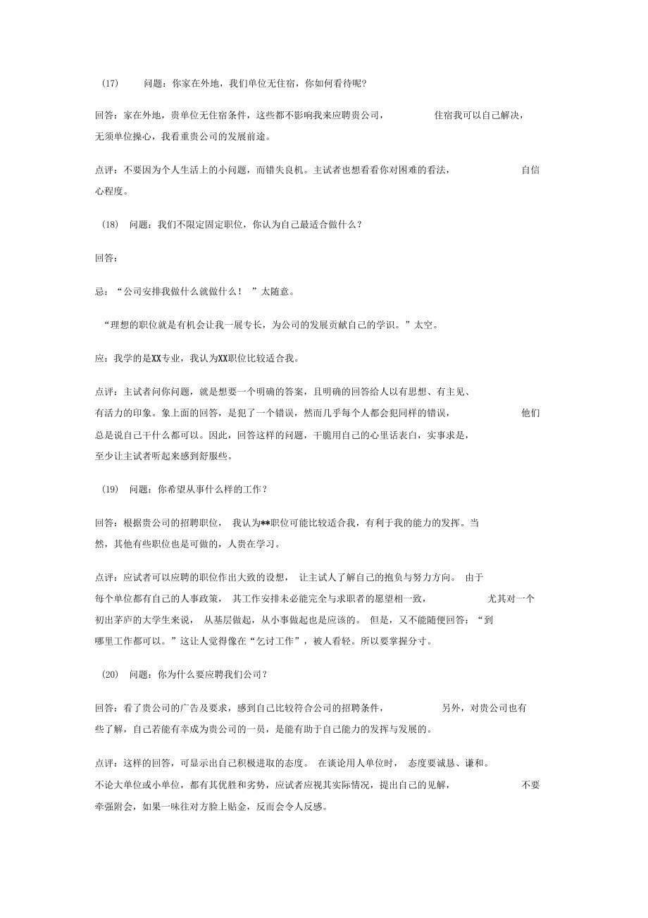 100个面试常见问题及答案分析_第5页