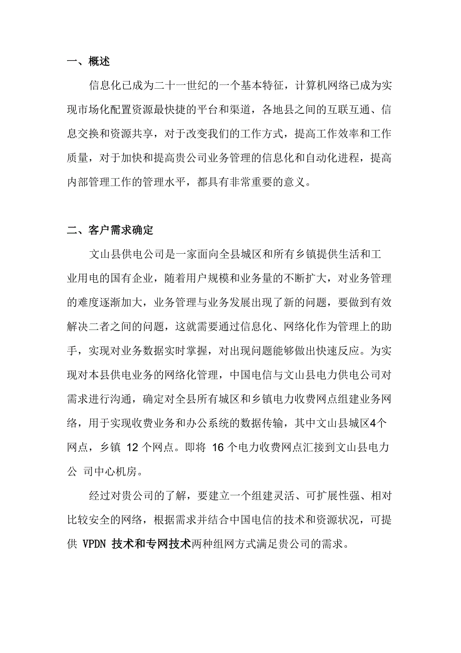 某某供电公司VPDN网络集成解决方案_第3页