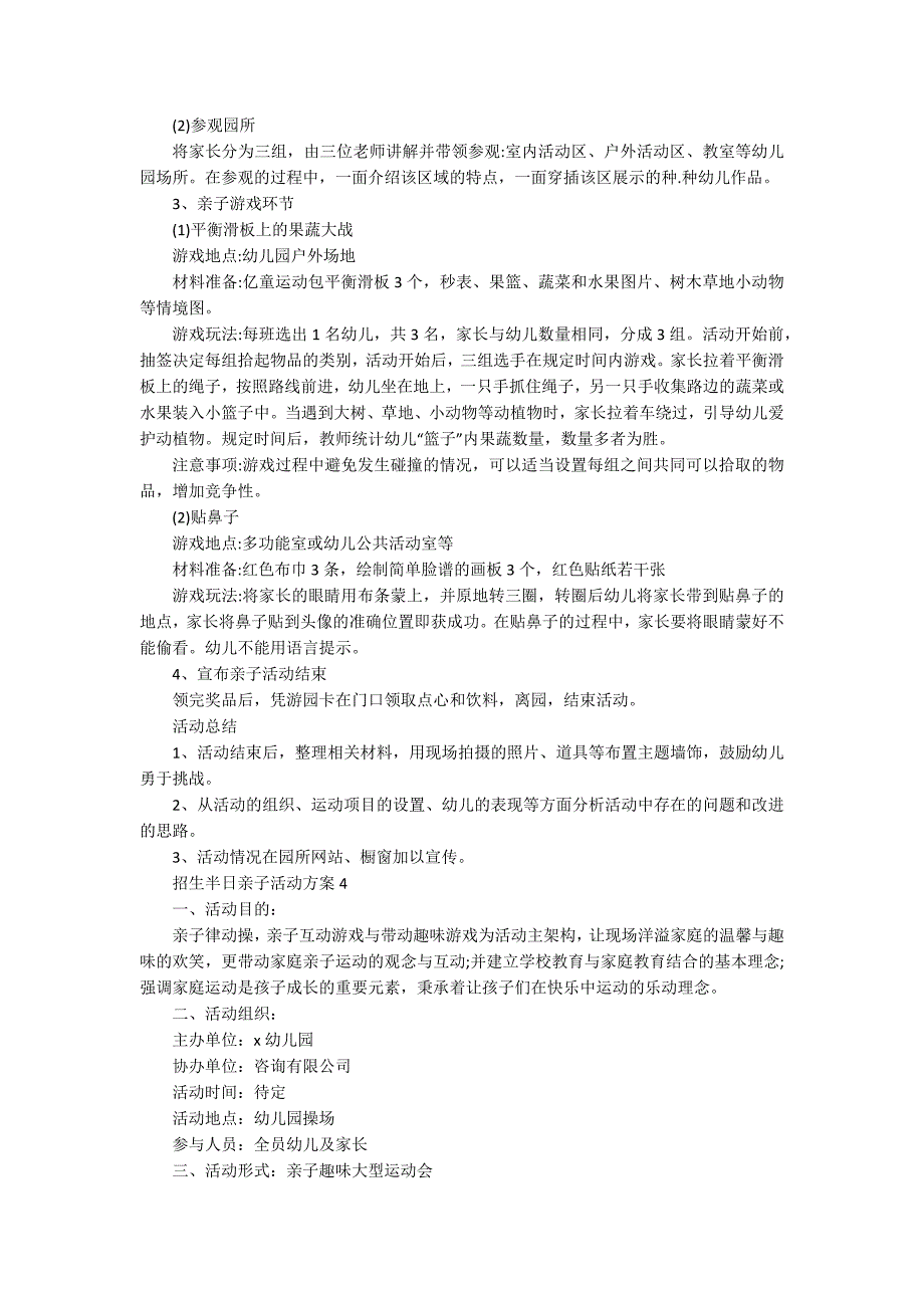 招生半日亲子活动方案_第4页