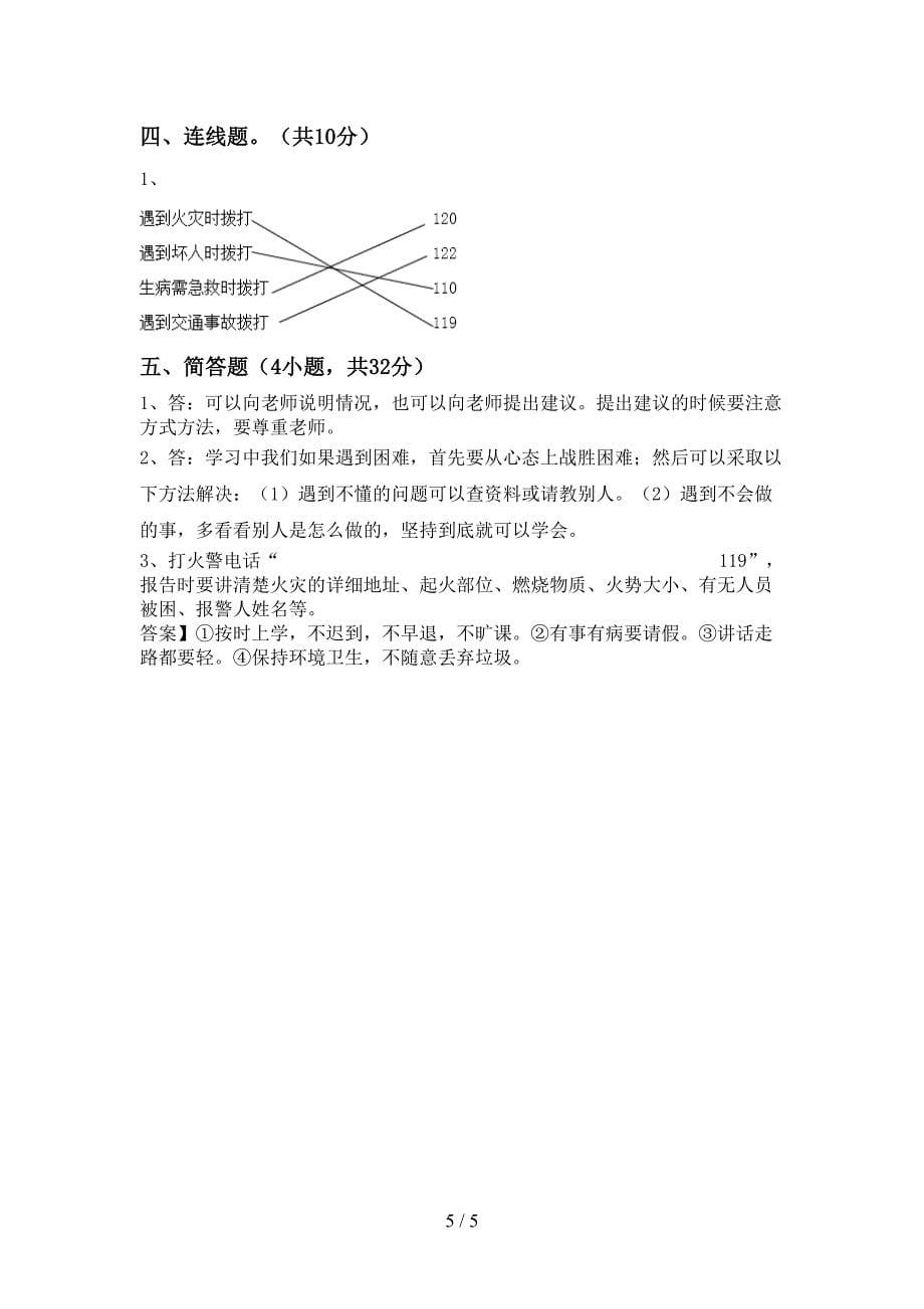 新人教版三年级上册《道德与法治》期末试卷及答案【真题】.doc_第5页