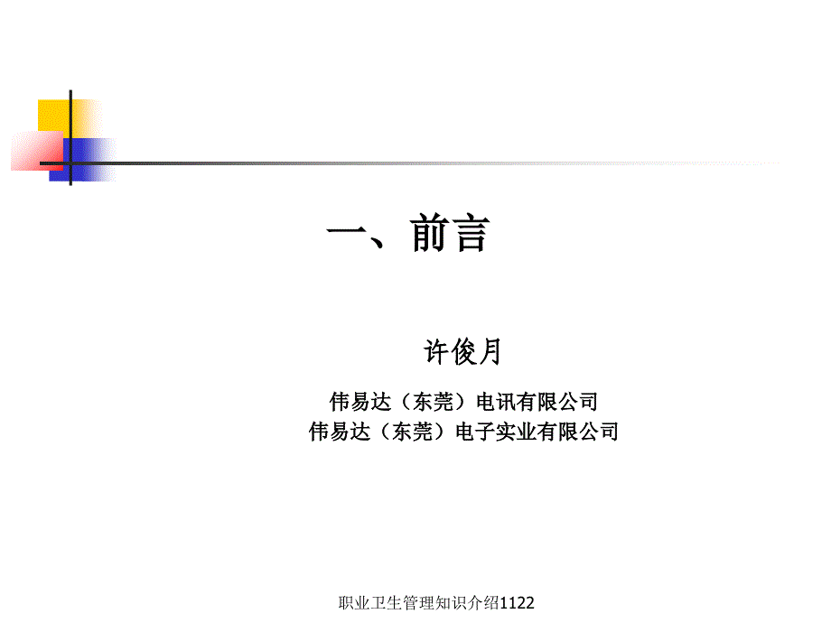 职业卫生管理知识介绍1122课件_第1页